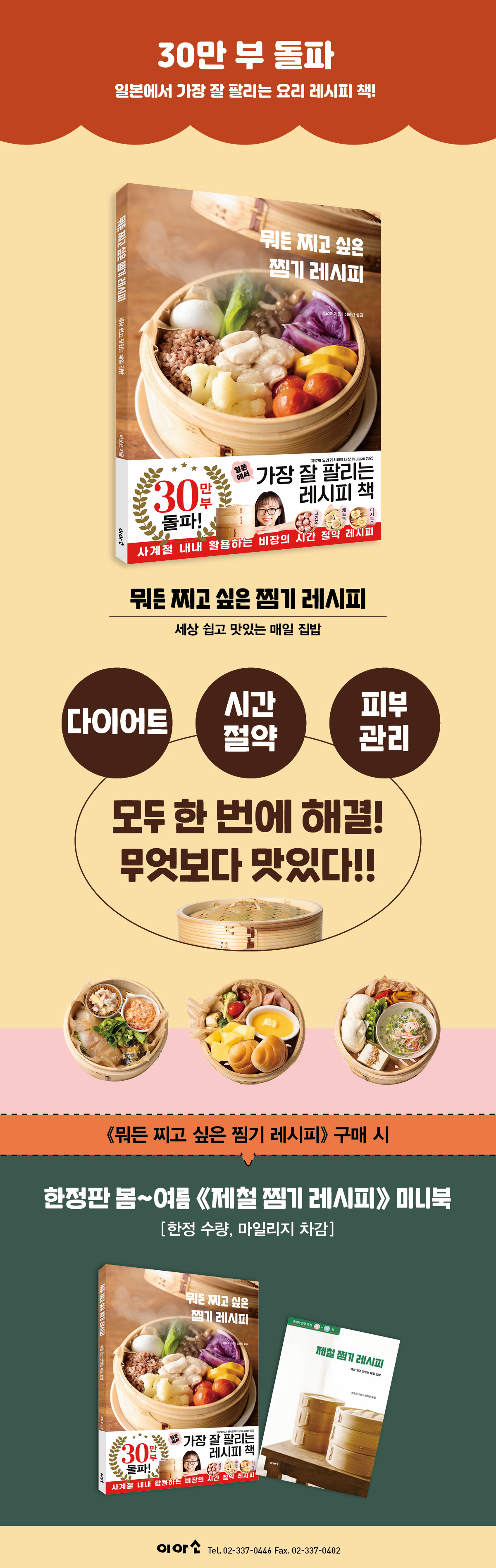 『뭐든 찌고 싶은 찜기 레시피』 사은품 이벤트